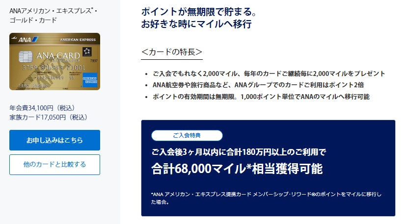 新規入会&カード利用で最大68,000マイル相当獲得可能