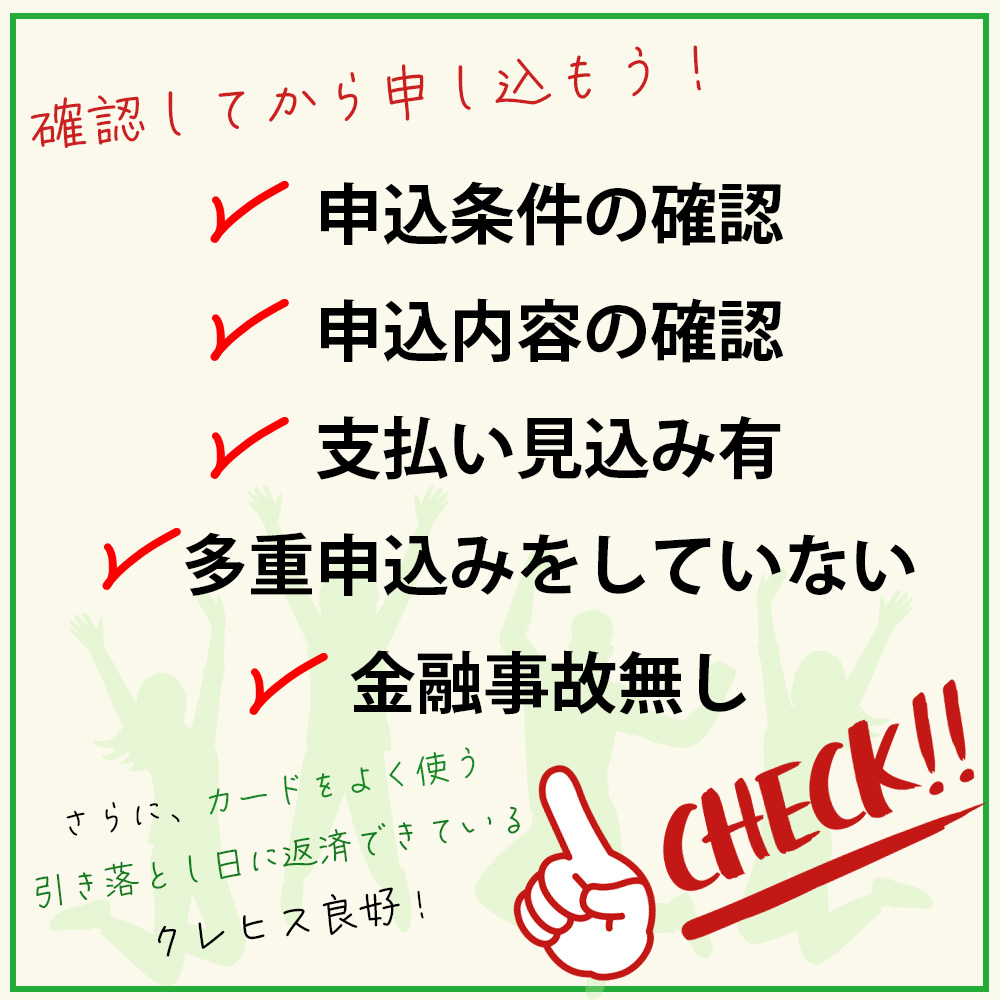 ANA JCBカードの審査落ちしないためのチェックポイント