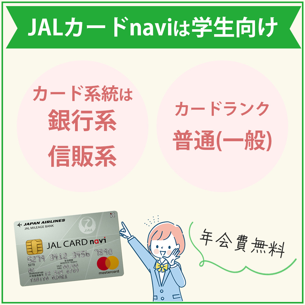 JALカードnaviの審査・難易度