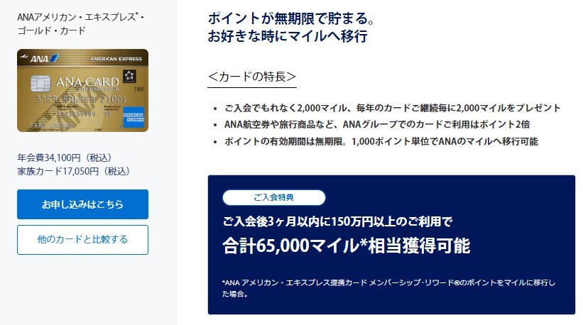 新規入会&カード利用で最大65,000マイル相当獲得可能