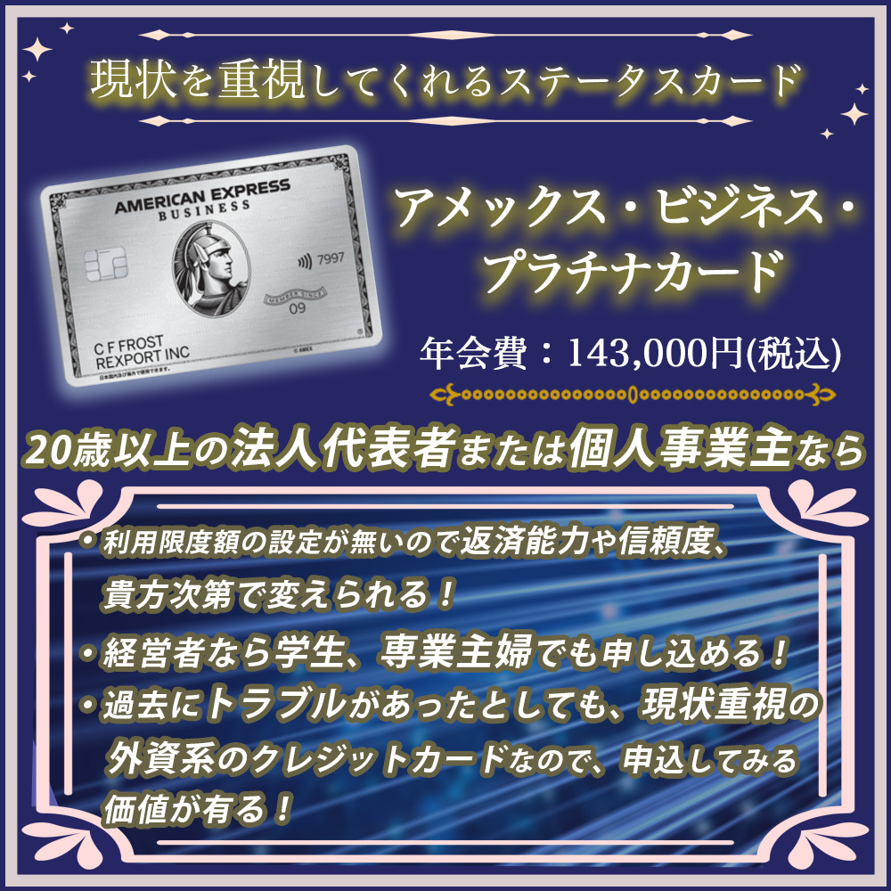 アメックス・ビジネス・プラチナカードの審査基準や難易度は厳しい？審査落ちしない為のチェックポイント