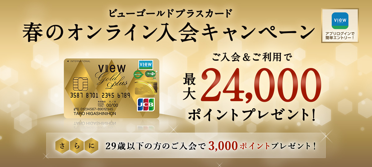 新規入会&カード利用で最大24,000円相当プレゼント