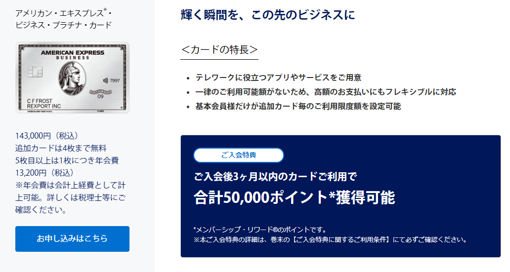 カード利用額に応じて最大50,000ポイントプレゼント