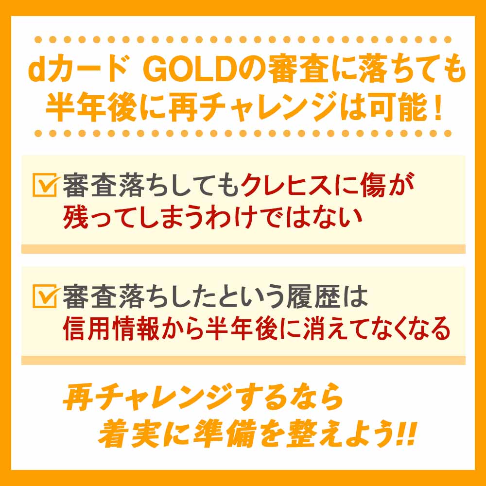 dカード GOLDの審査結果を確認する方法