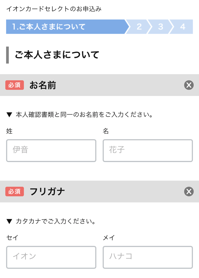 『名前』『フリガナ』『ローマ字』『性別』『生年月日』を入力