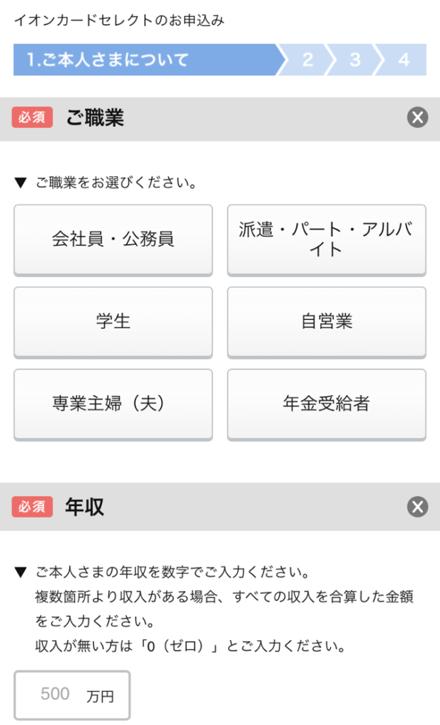 『職業』『年収』『他社からの借り入れ』『運転免許証・運転経歴証明書』の有無