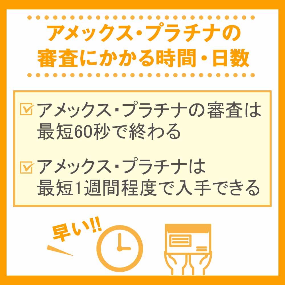 アメックス・プラチナの審査にかかる時間・日数