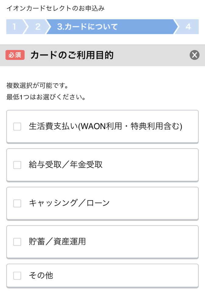 カードについて(イオンカードセレクト)