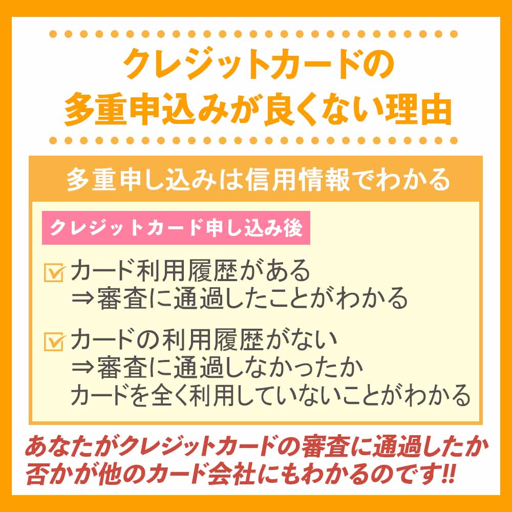 クレジットカードの多重申込みが良くない理由