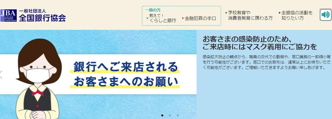 全国銀行個人信用情報センター