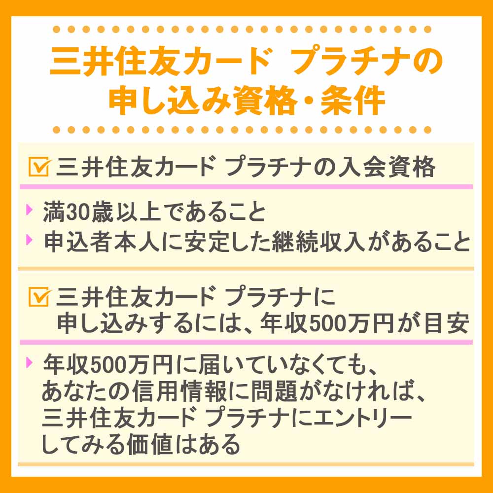 三井住友カード プラチナの審査は厳しい？！通るためのチェックポイントと審査にかかる期間を解説｜ドコでもキャッシュモール