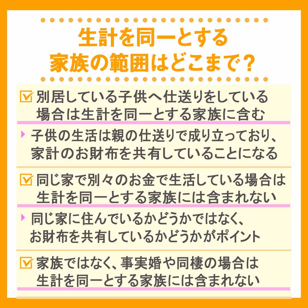 生計 が 別 と は