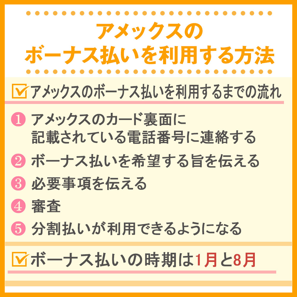 アメックスのボーナス払いを利用する方法