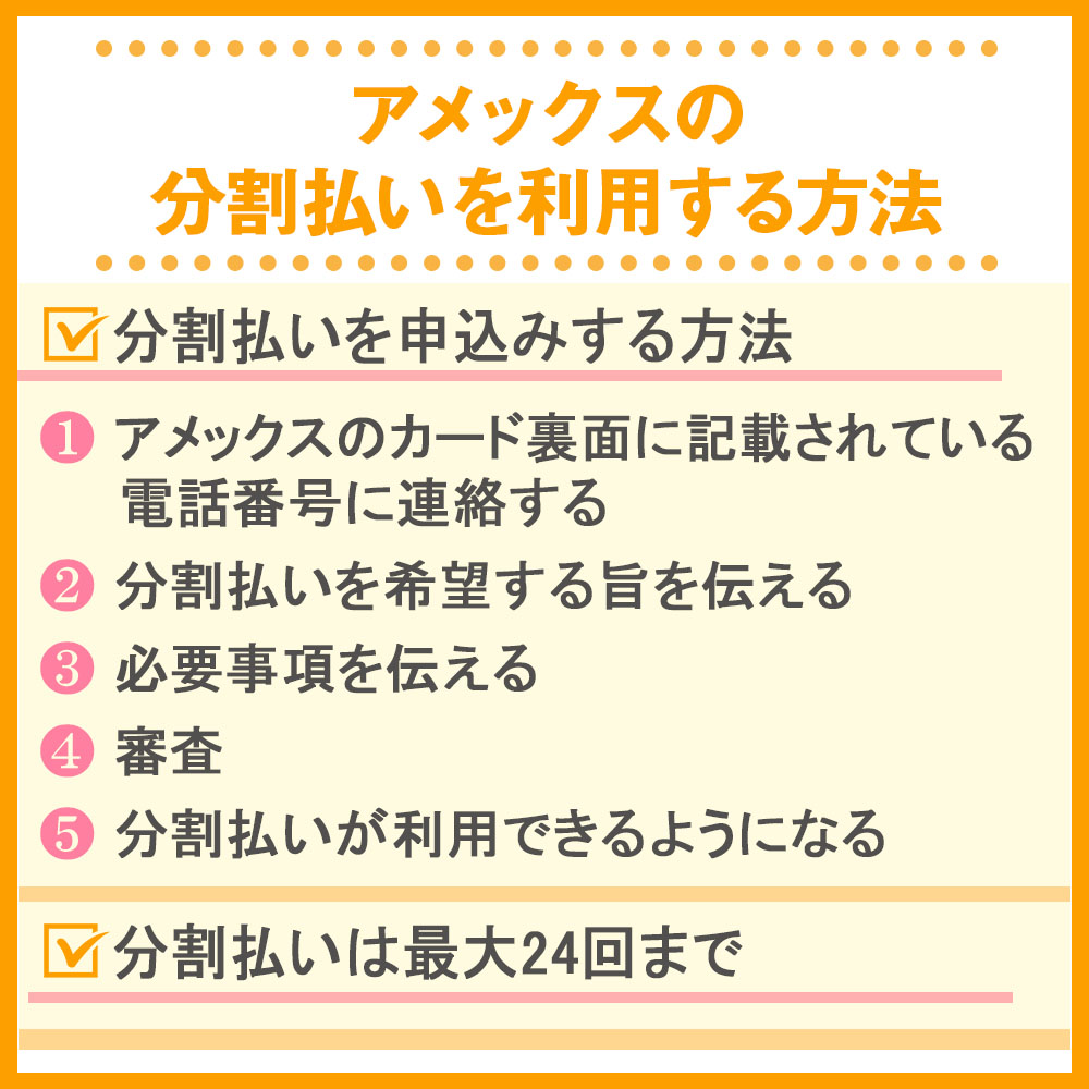 アメックスの分割払いを利用する方法