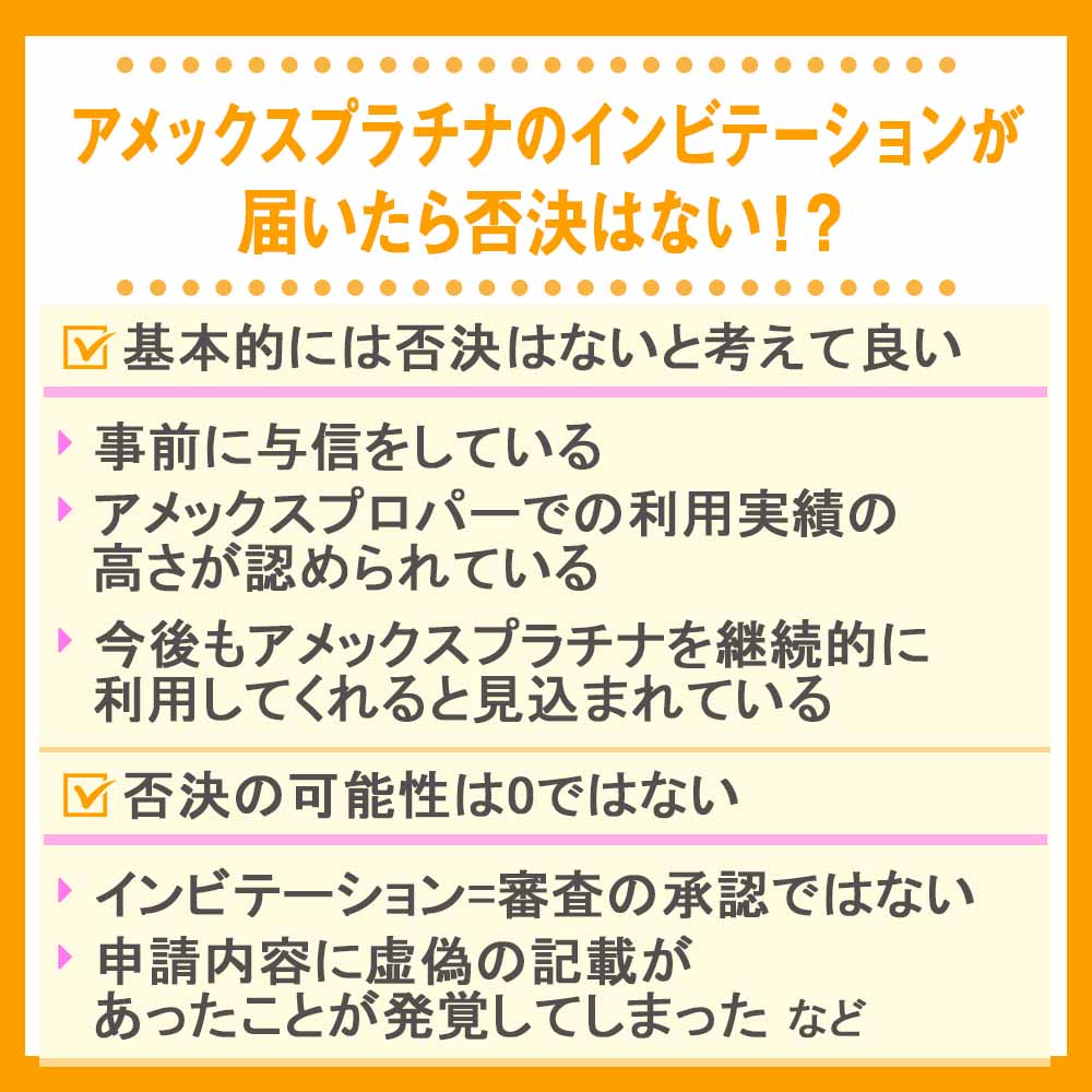 アメックスプラチナのインビテーションが届いたら否決はない！？