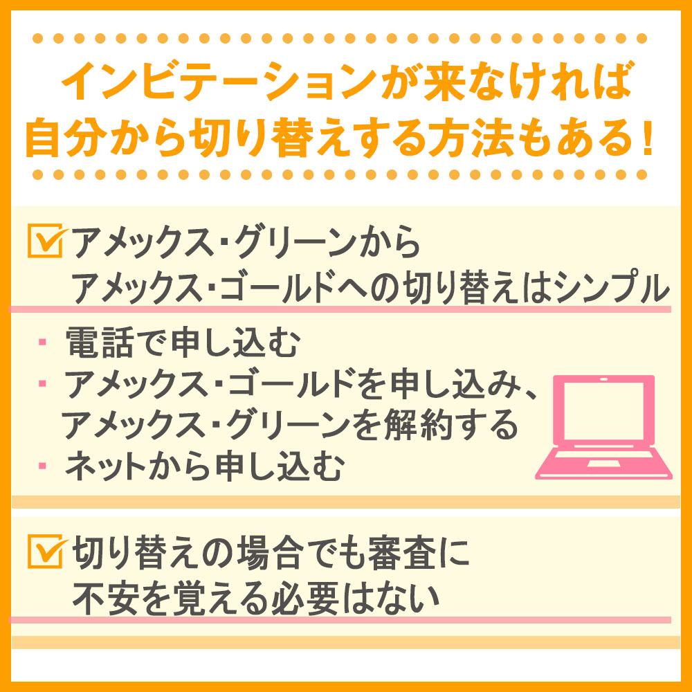 インビテーションが来なければ自分から切り替えする方法もある！