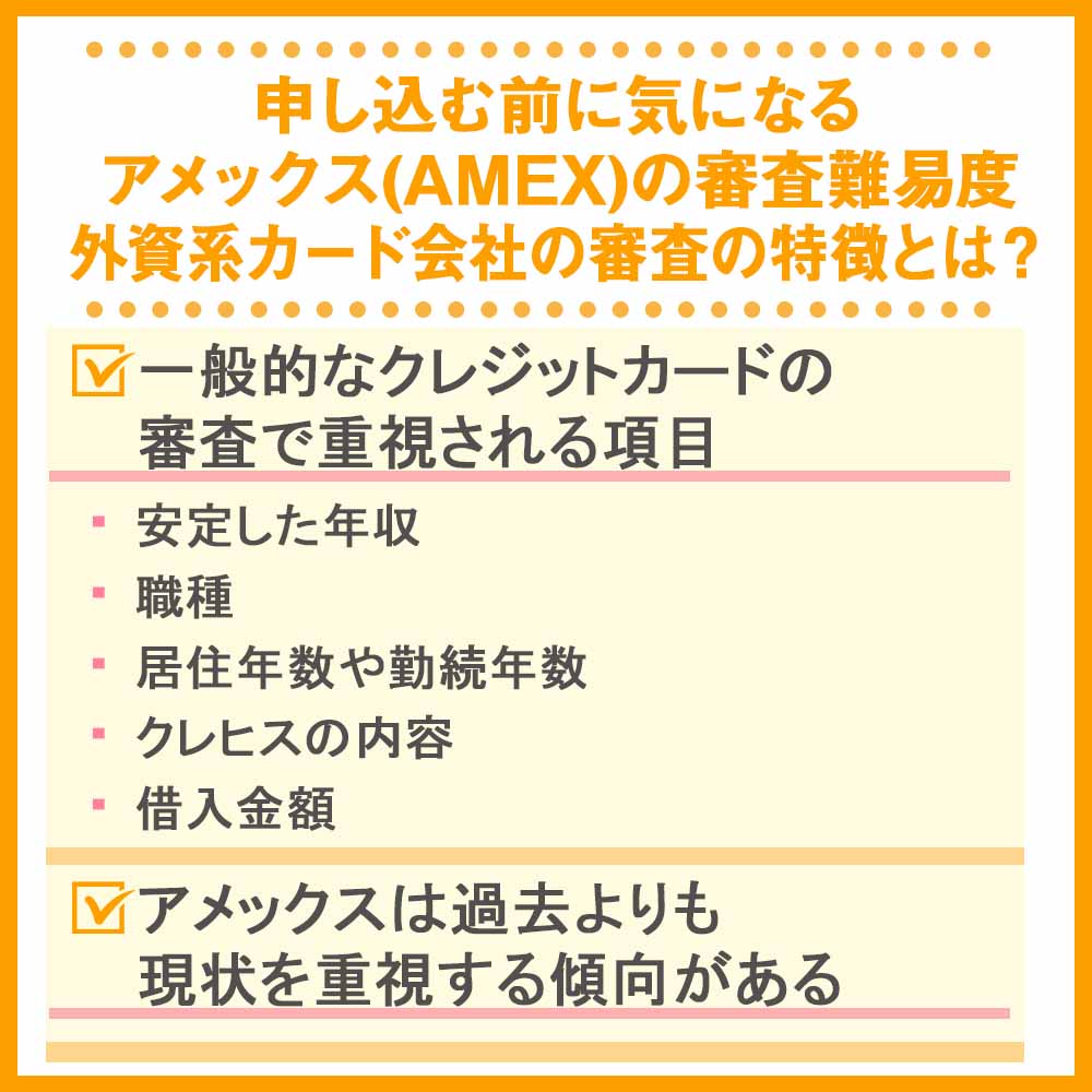 申し込む前に気になるアメックス(AMEX)の審査難易度｜外資系カード会社の審査の特徴とは？