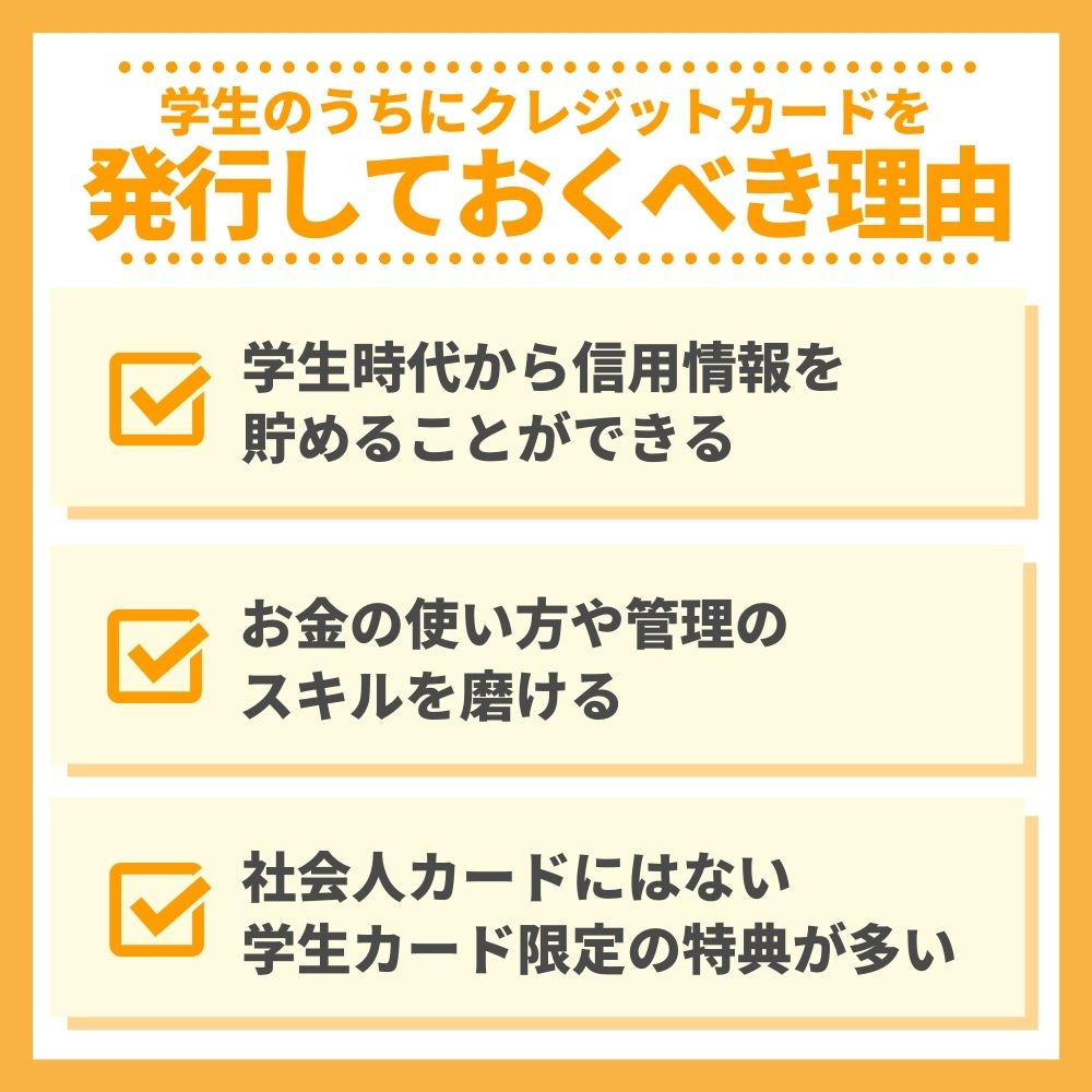 審査以外にも理由がある！学生のうちにクレジットカードを発行しておくべき理由