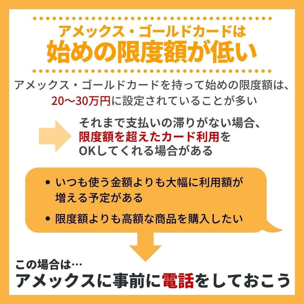 アメックス・ゴールドカードは始めの限度額が低い