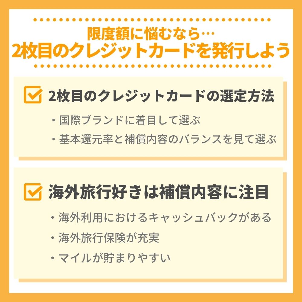 限度額に悩むなら2枚目のクレジットカードを発行しよう！