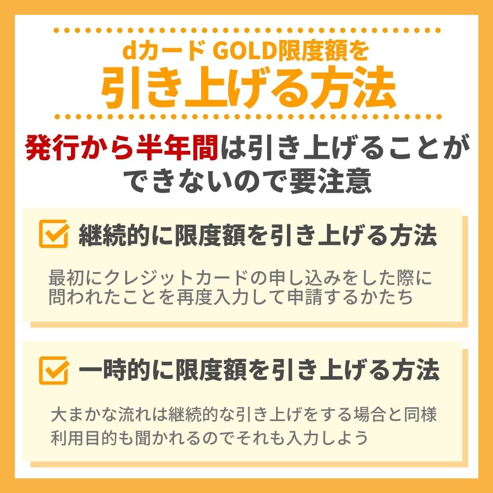 dカード GOLD限度額を引き上げる方法