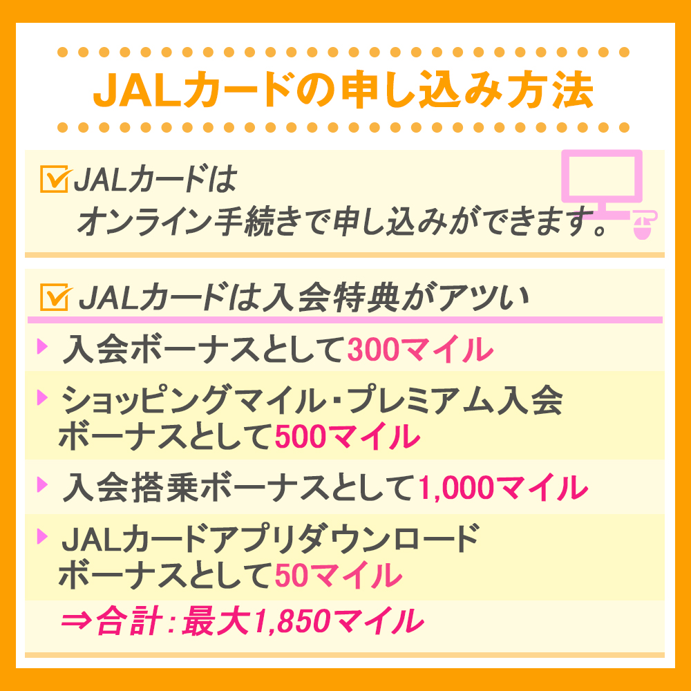 JALカードの申し込み方法