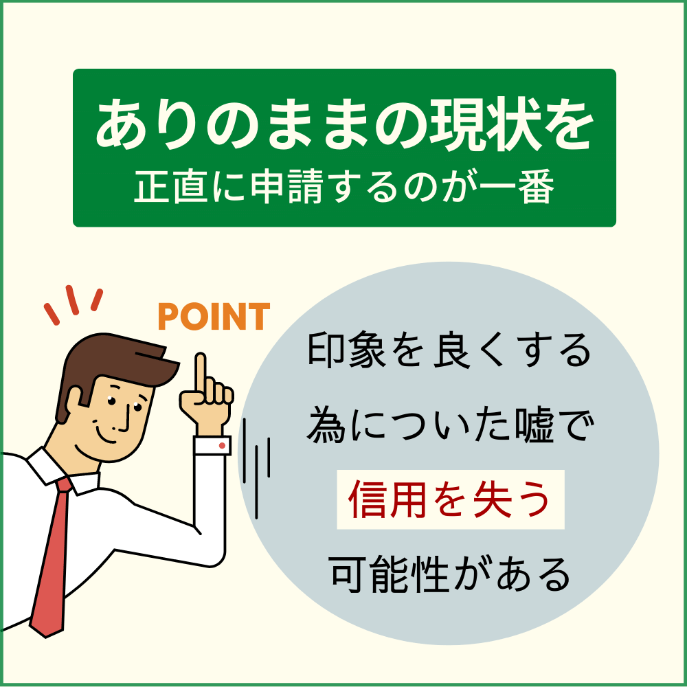 アメックス・グリーンの申し込みの際に、虚偽の申請をしない