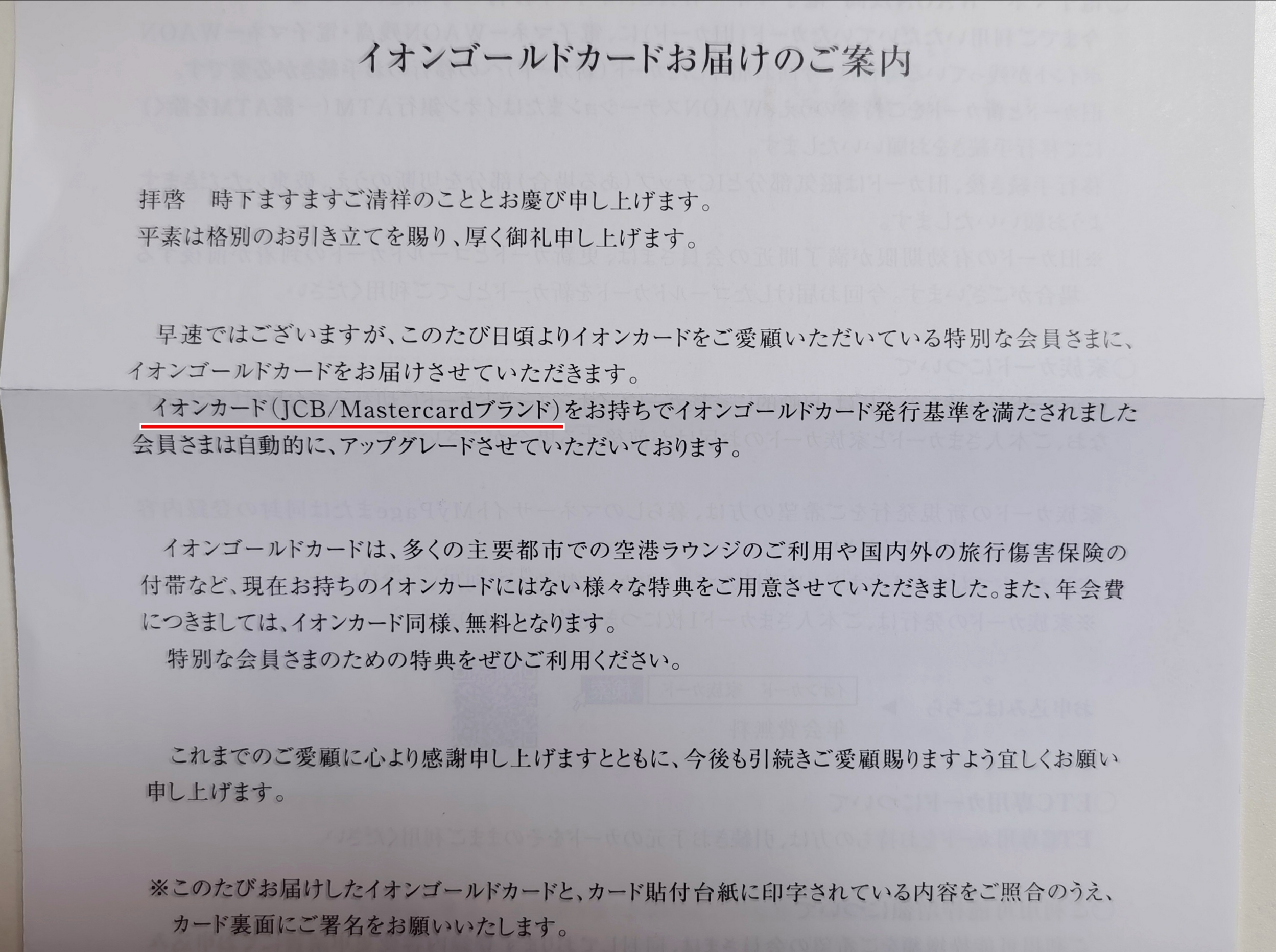 イオンゴールドカードのインビテーション