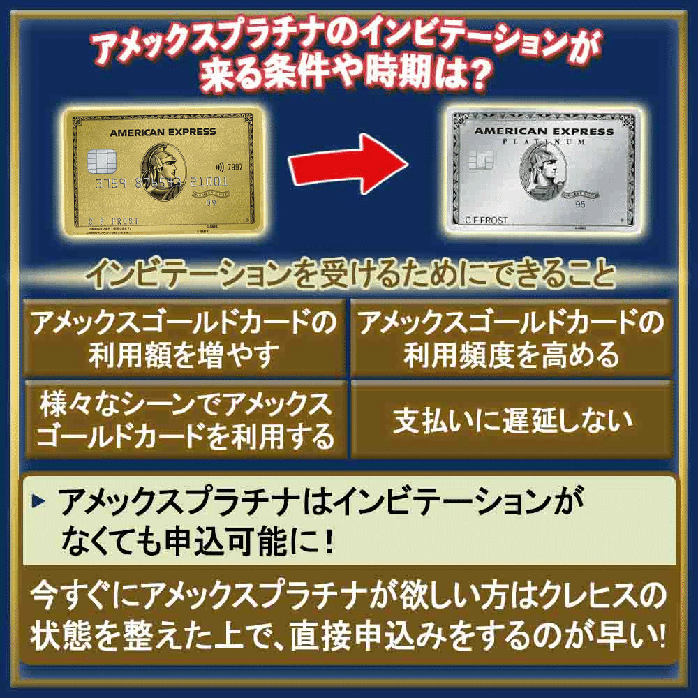 【体験談で語る】アメックスプラチナのインビテーションが来る条件や時期｜審査基準や否決の可能性とは？