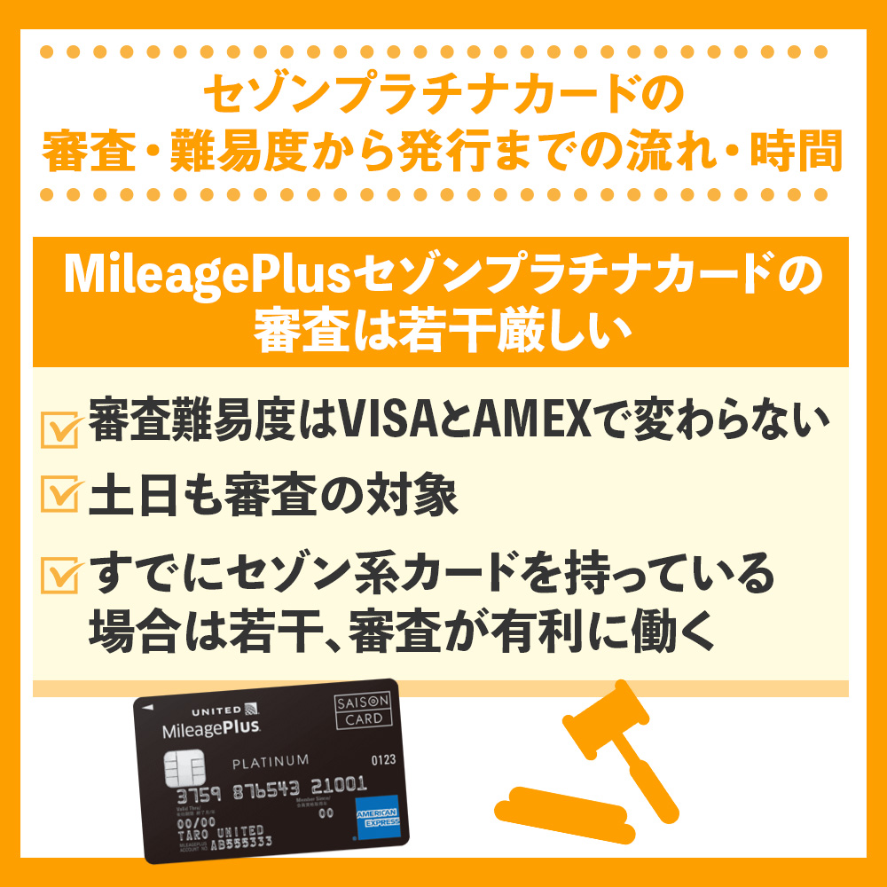 セゾンプラチナカードの審査・難易度から発行までの流れ・時間