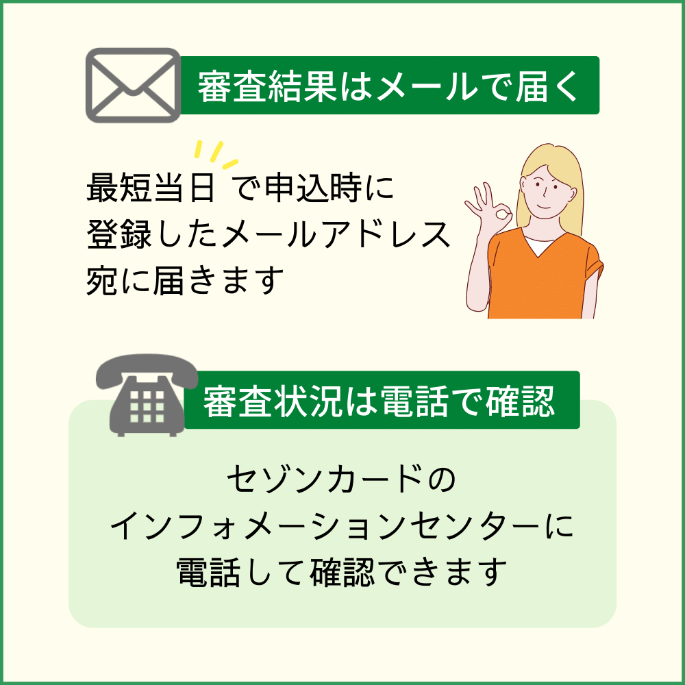 MileagePlusセゾンゴールドカードの審査状況を確認する方法