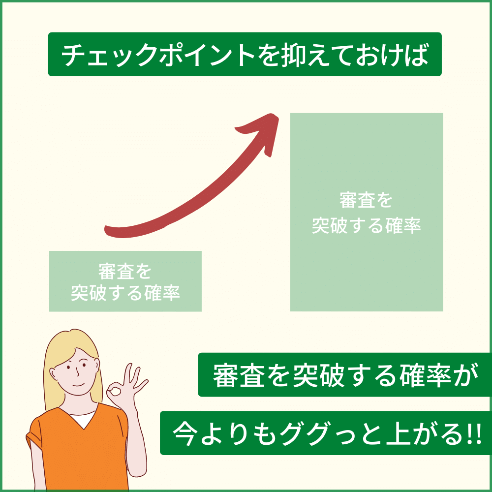 MileagePlusセゾンゴールドカードの審査落ちしないためのチェックポイント