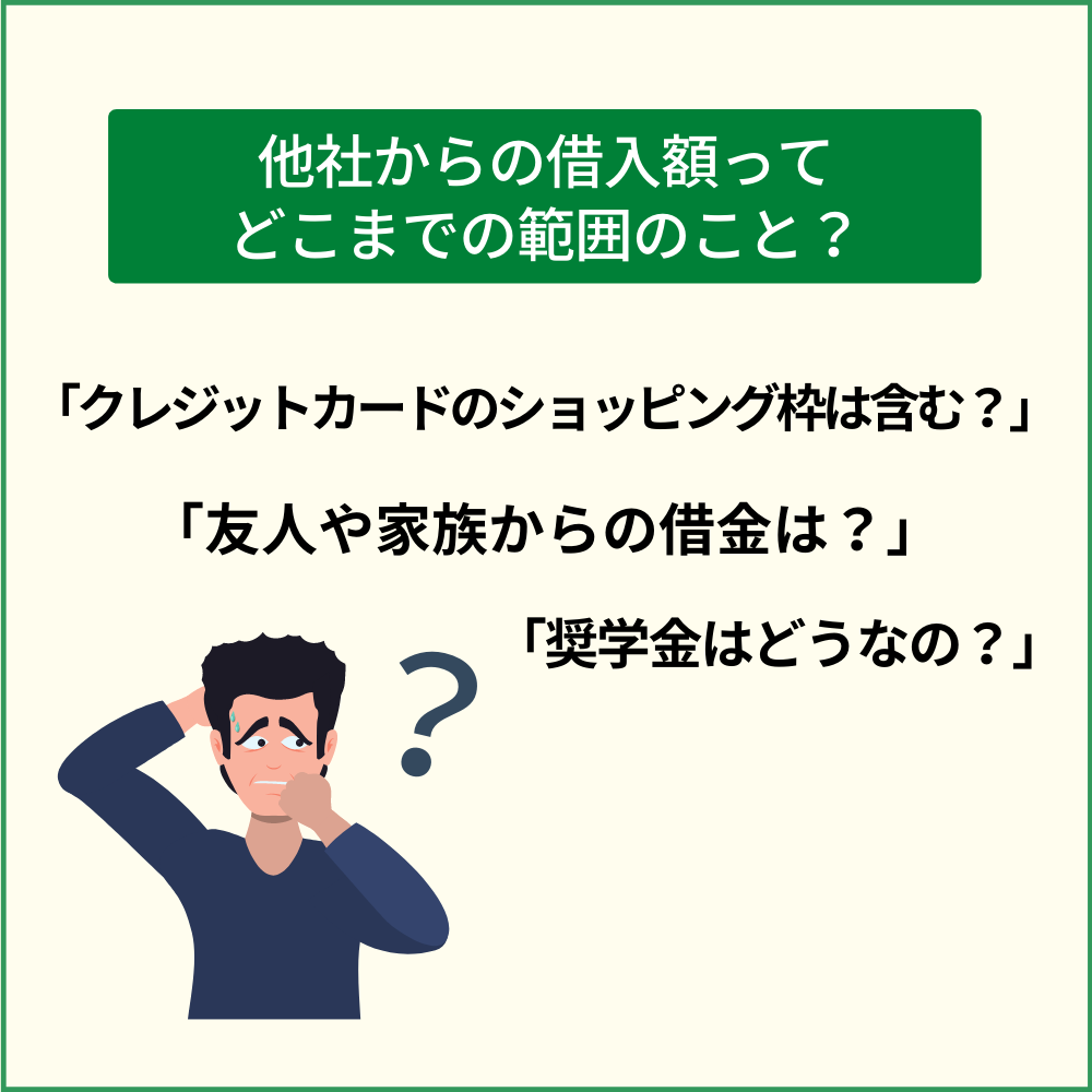 個人事業主はクレジットカードの借入欄で必要な入力範囲