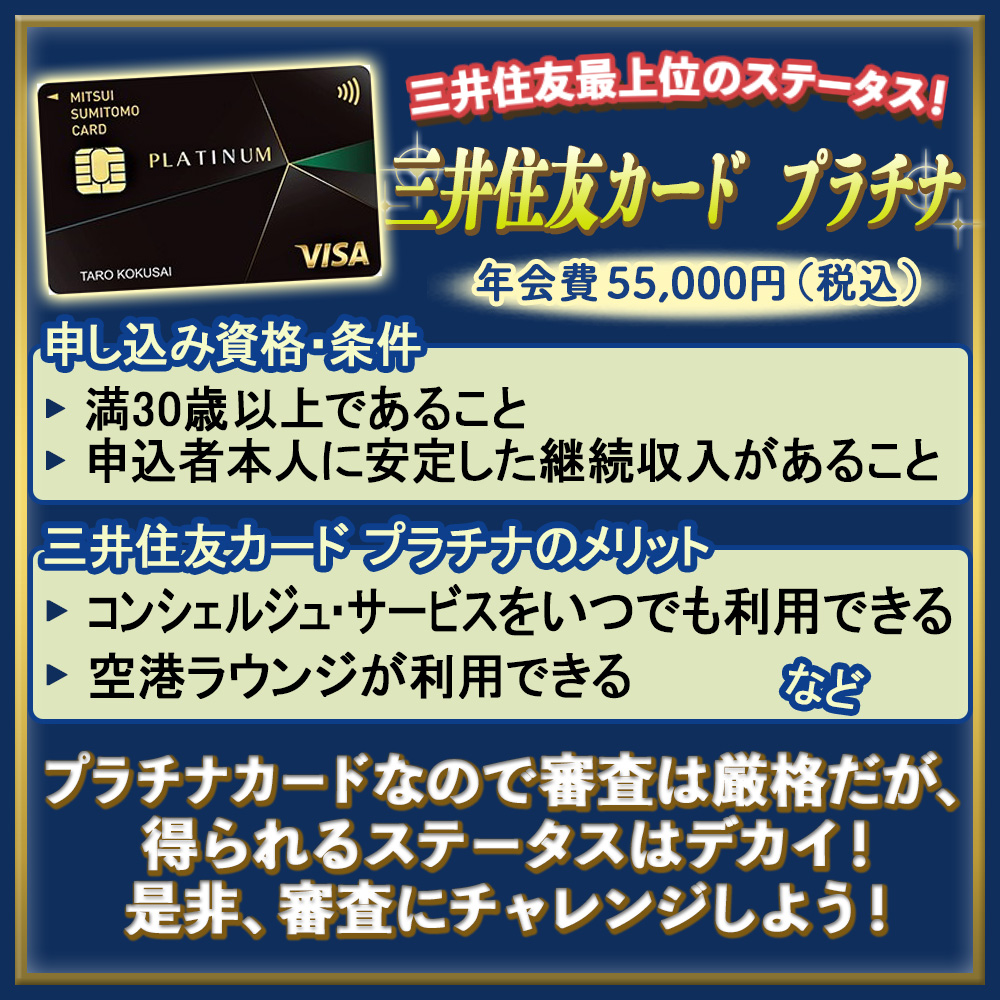 三井住友カード プラチナの審査は厳しい？！通るためのチェックポイントと審査にかかる期間を解説｜ドコでもキャッシュモール