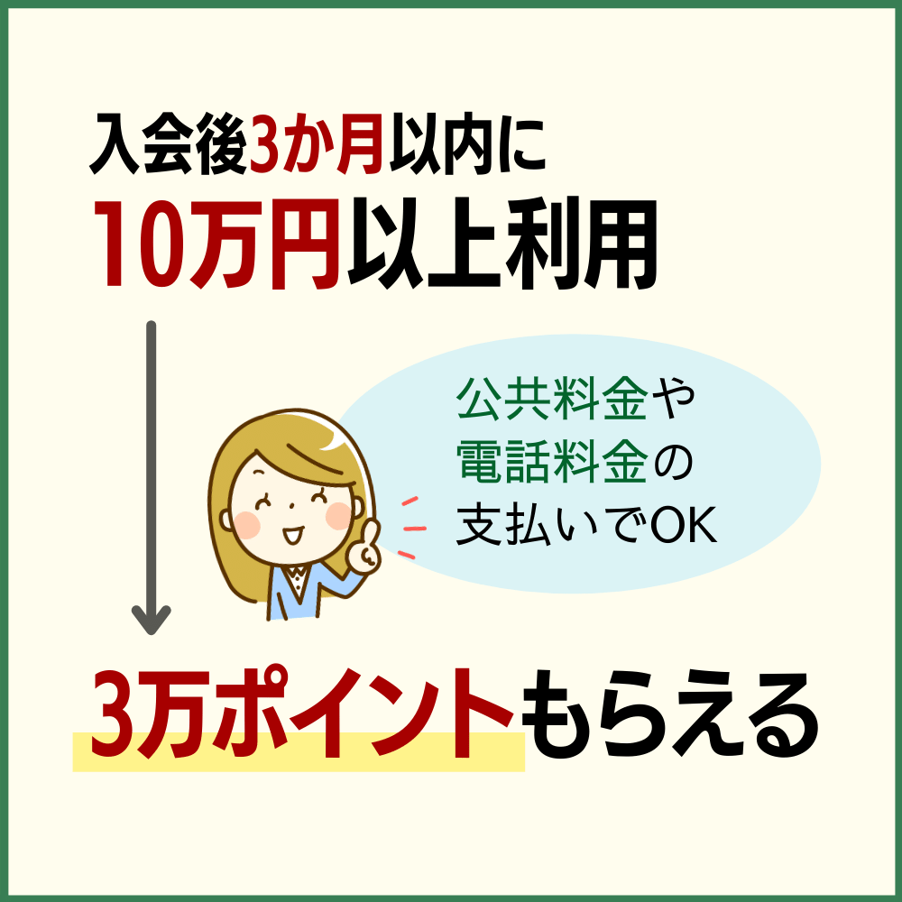 SPGアメックスの入会特典は30,000ポイントプレゼント！