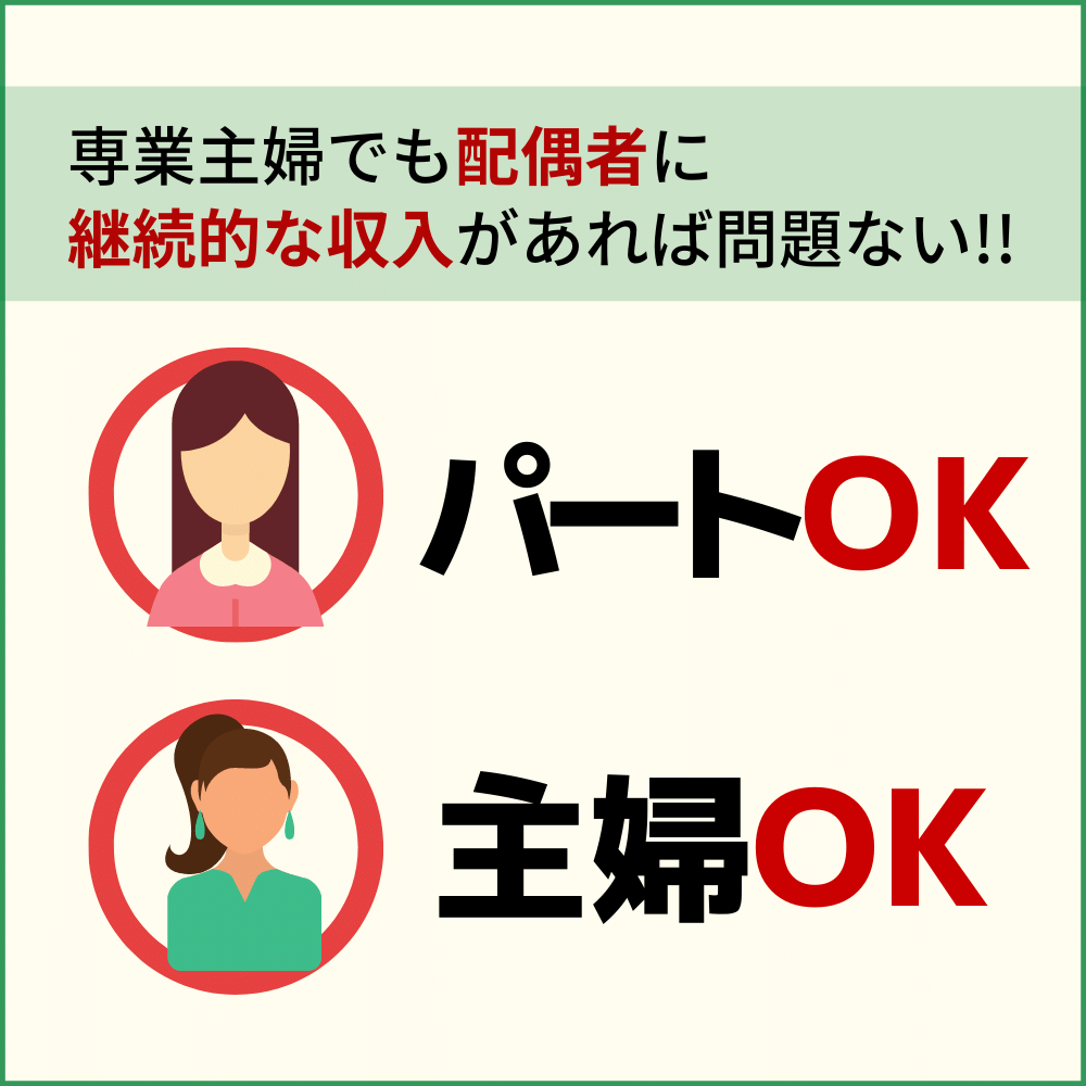 dカード GOLDの審査はパートや主婦でも申込みができる！