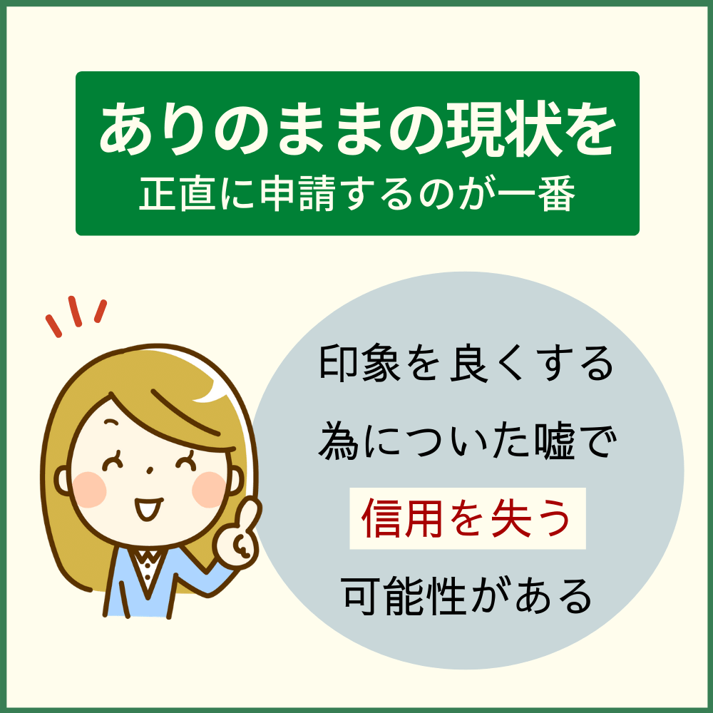 三井住友カード ゴールドの申し込みの際に、虚偽の申請をしない