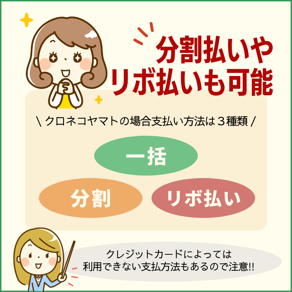 代引きでもクレジットカード払いは可能でも分割払いやリボ払いはできる？！