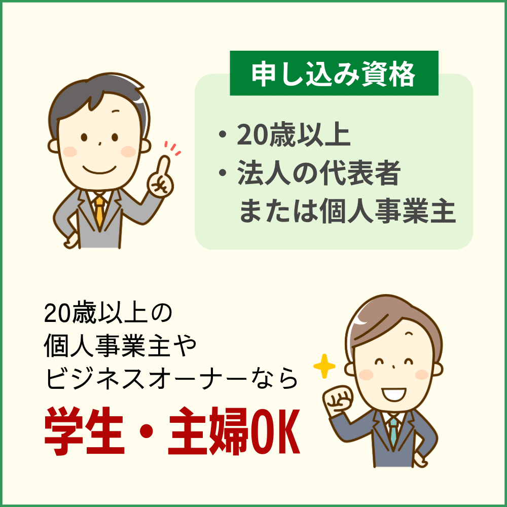 審査の前にチェック！アメックスビジネスカードの申し込み資格・条件