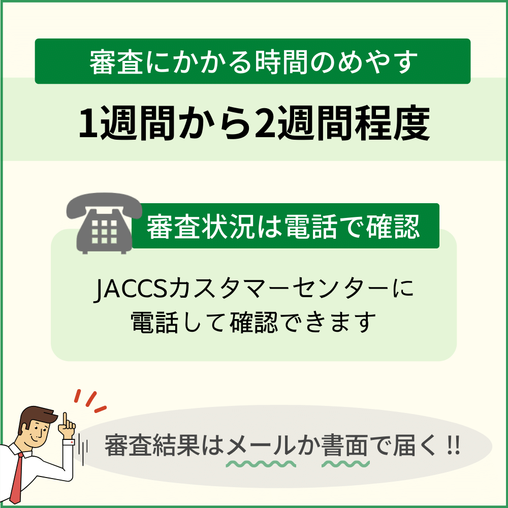 横浜インビテーションカードの審査状況を確認する方法