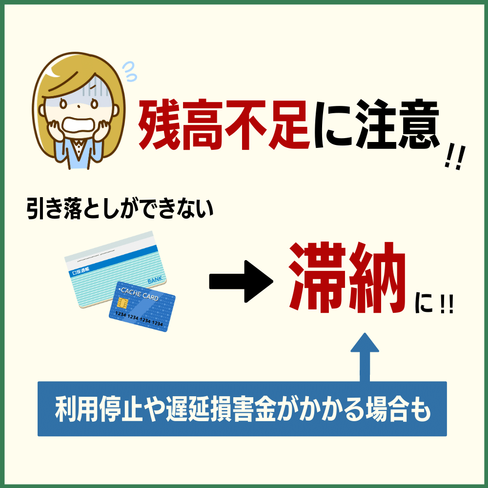 残高が足りなくて滞納するとVIASOカードの利用停止もありえる！