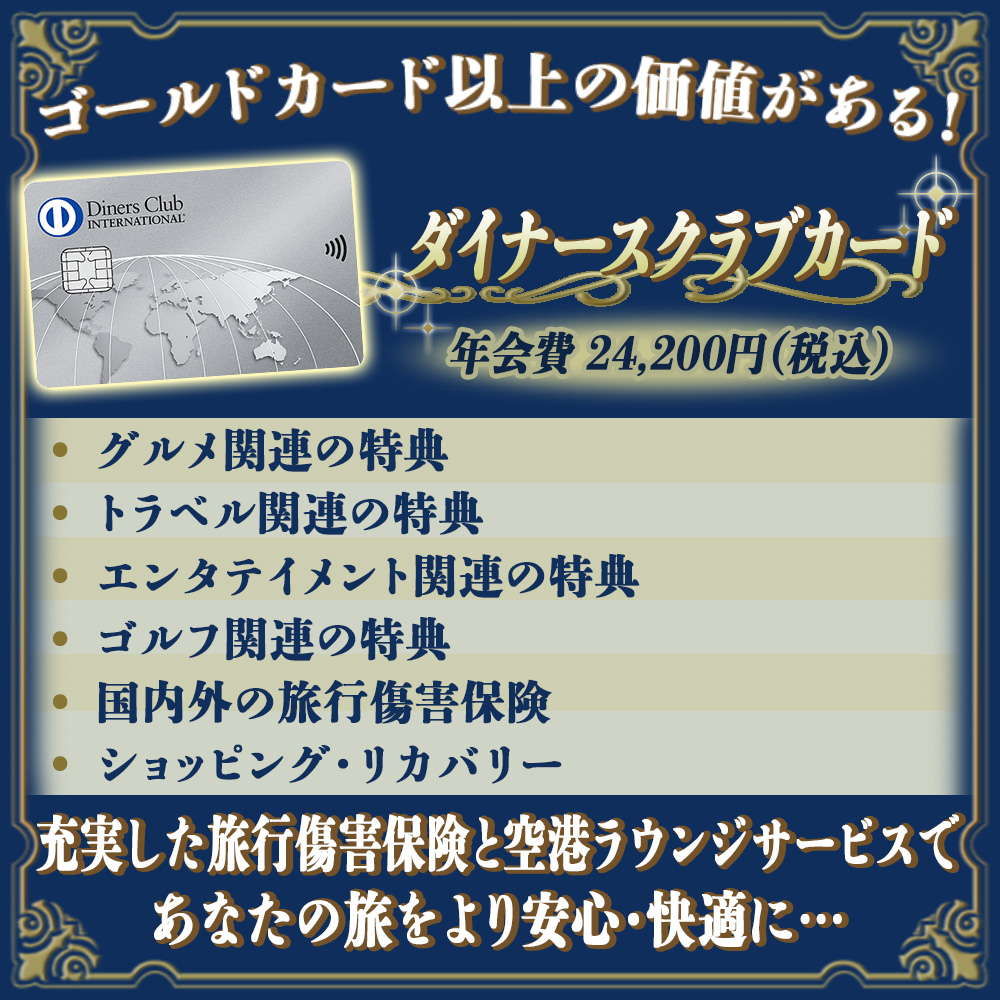 ダイナースクラブカードの審査に通過する方法｜審査難易度は高い？