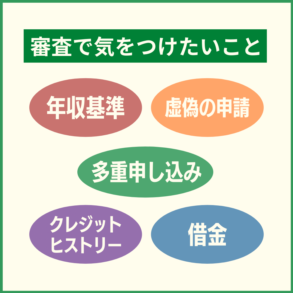 ゴールドカードの審査落ちしやすい人の傾向とチェックポイント