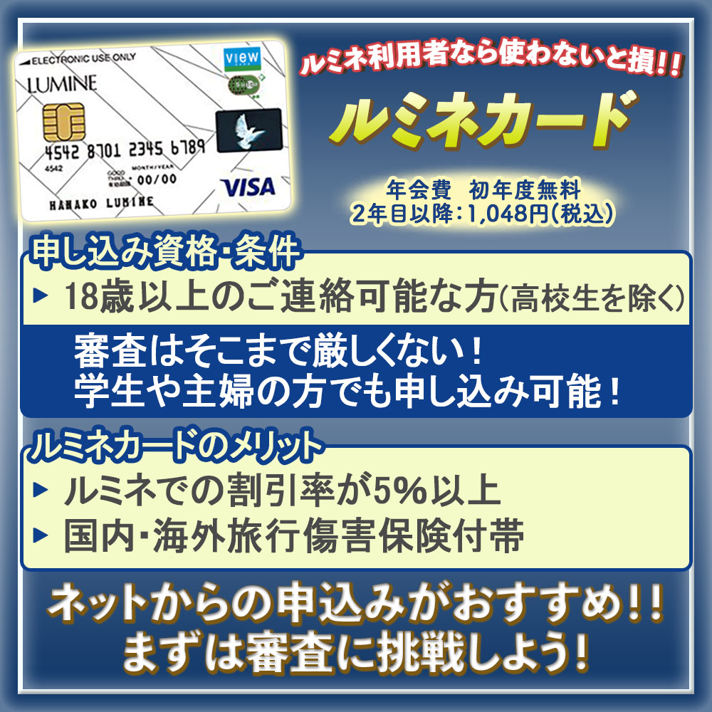 ルミネカードの審査基準や難易度は？最短で当日の仮カード発行も可能！