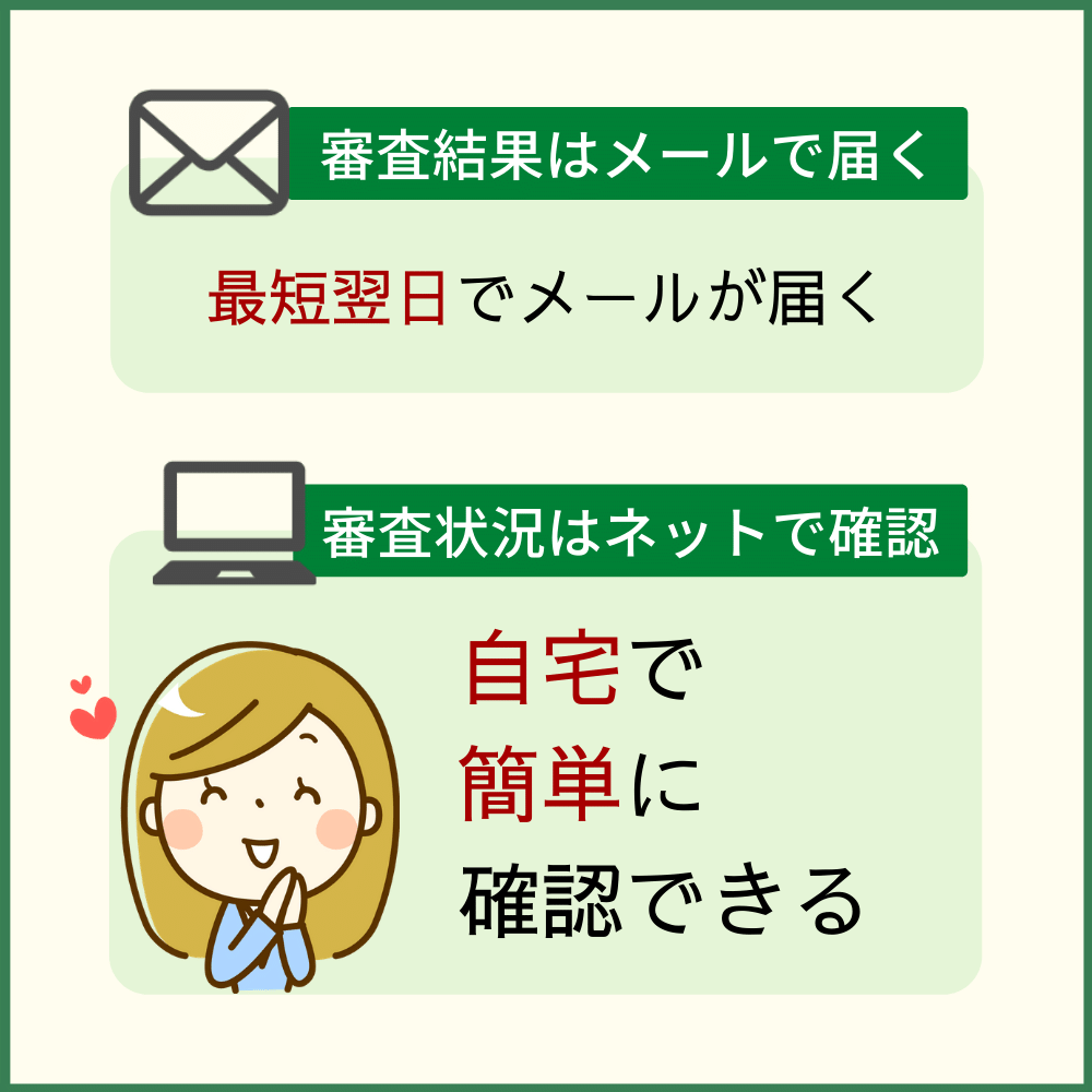 三井住友カード プラチナプリファードの審査状況を確認する方法