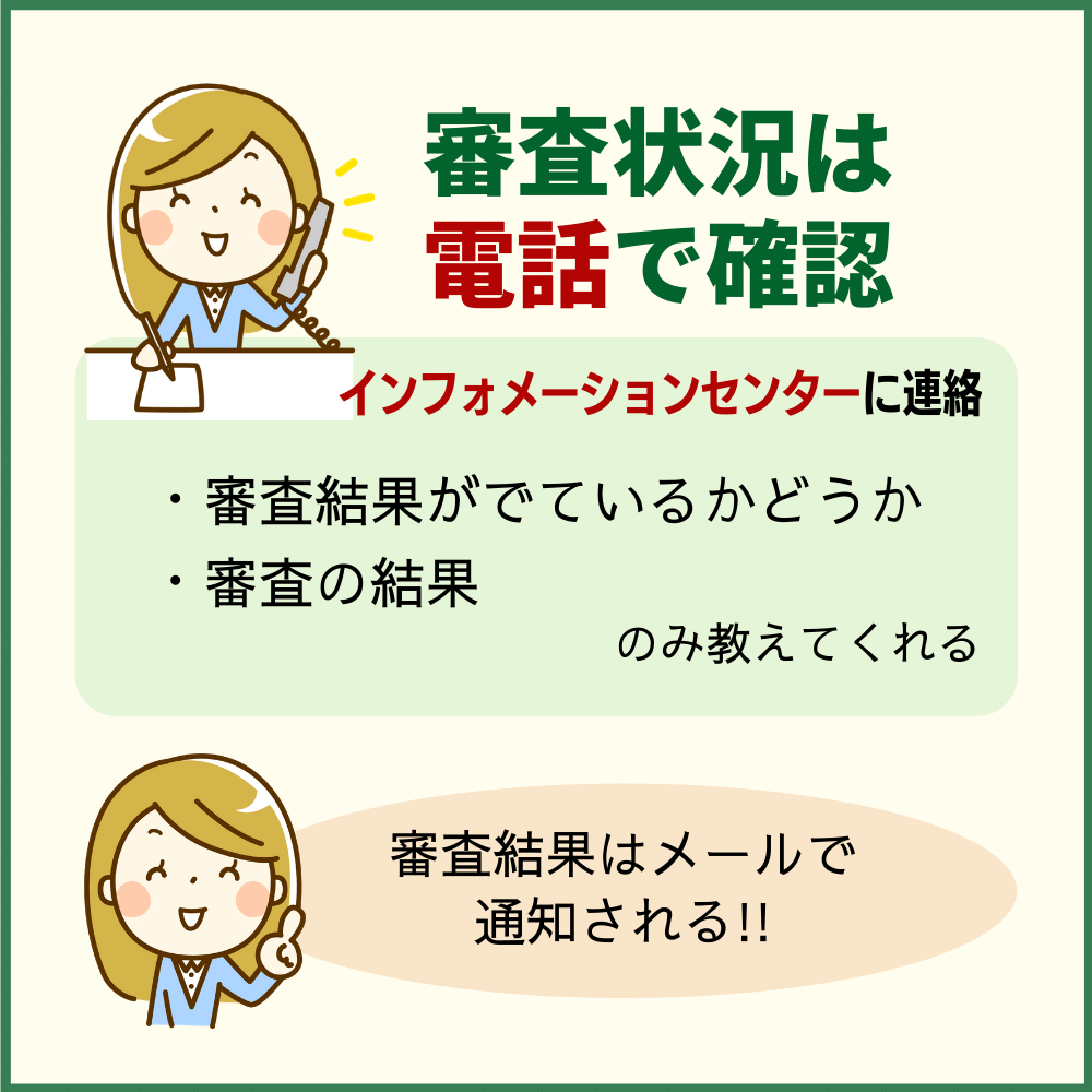 出光カードまいどプラスの審査状況を確認する方法