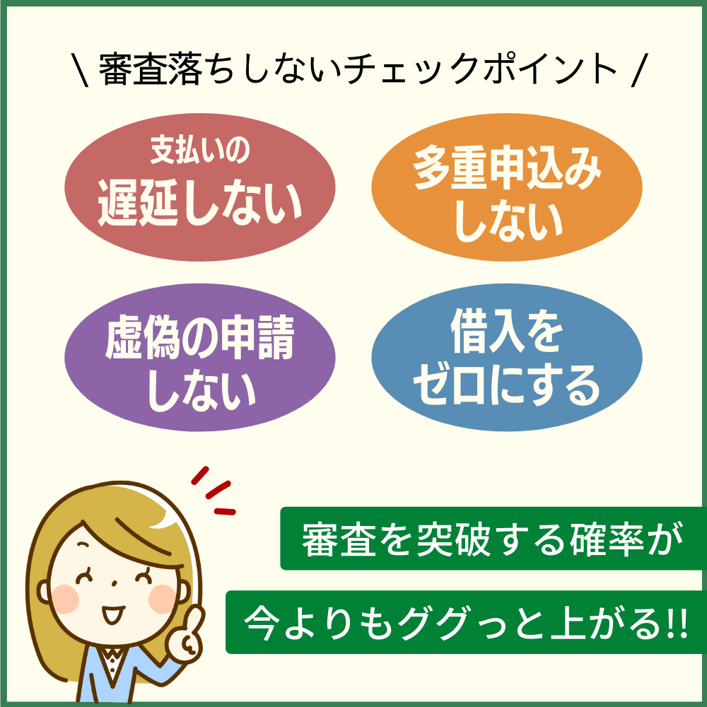 出光カードまいどプラスの審査落ちしないためのチェックポイント