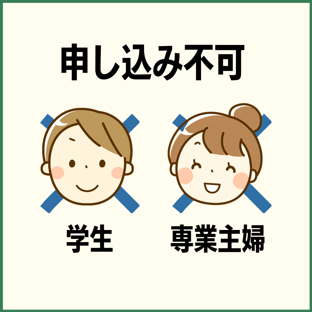 学生や専業主婦は三井住友カード プラチナプリファードに申し込みできない