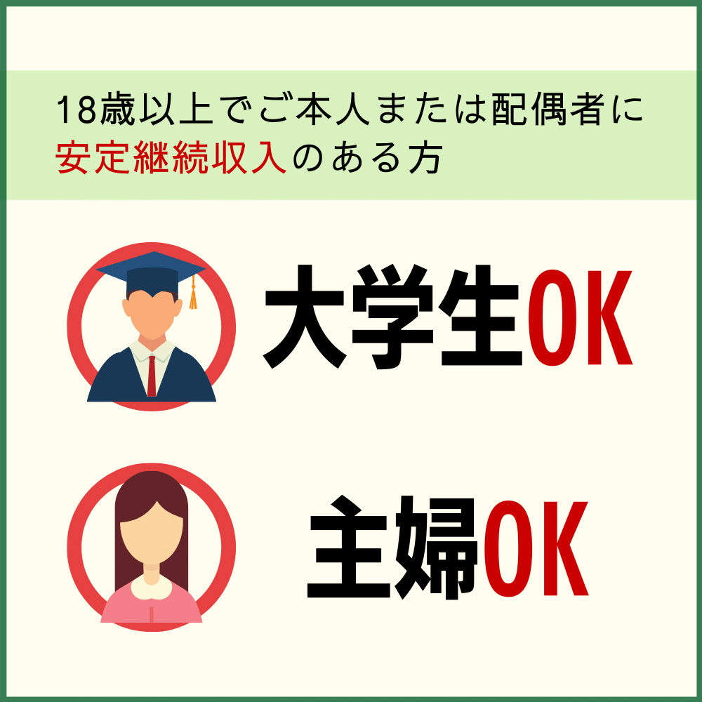 審査の前にチェック！ソラチカカードの申し込み資格・条件