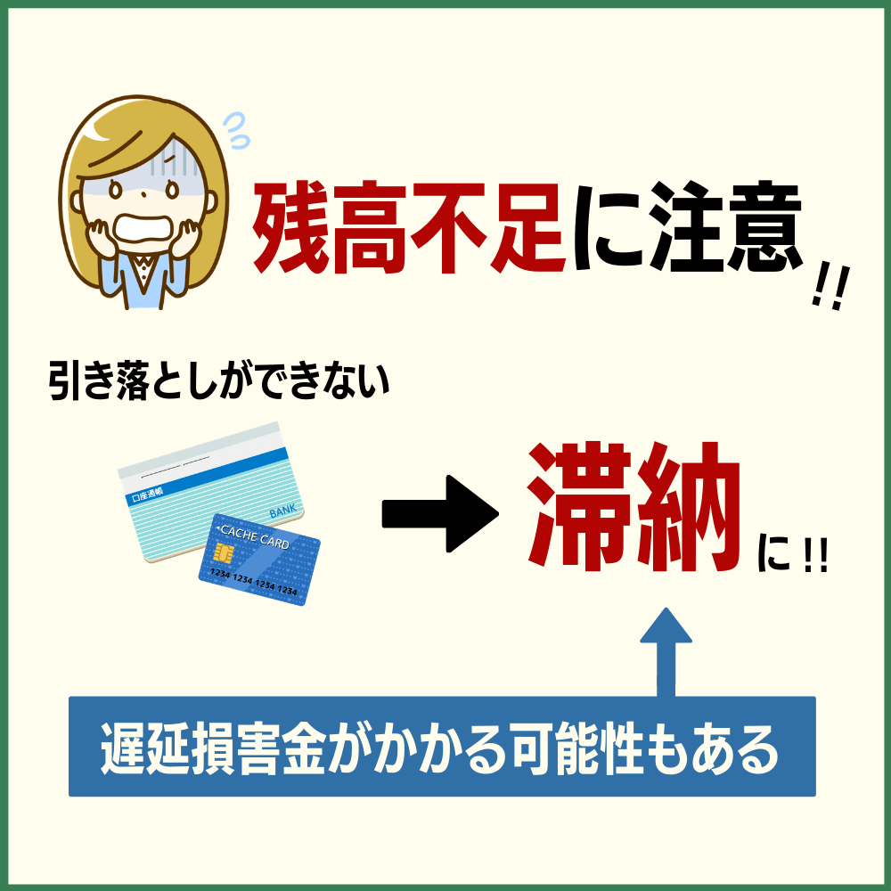 甘い考えはNG！残高不足はないように注意！